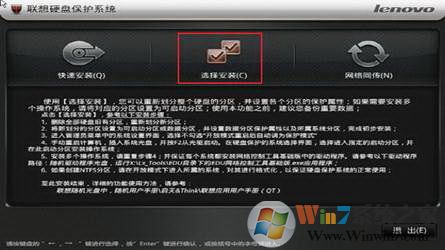 联想硬盘保护系统怎么用?联想硬盘保护系统使用方法以及操作规范