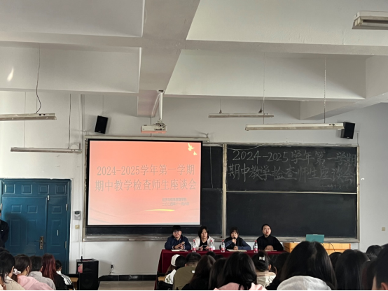 经济与信息管理学院顺利开展2024-2025学年第一学期期中教学检查师生座谈会