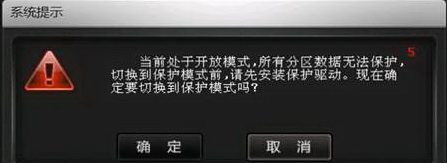 联想硬盘保护系统怎么用?联想硬盘保护系统使用方法以及操作规范