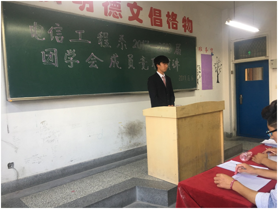 电信工程学院成功举办2017—2018届 团学会成员竞职演讲活动