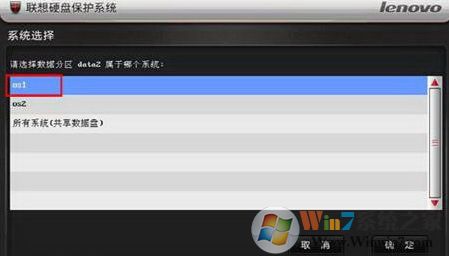 联想硬盘保护系统怎么用?联想硬盘保护系统使用方法以及操作规范